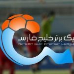 جدول لیگ برتر پس از پایان هفته بیستم+ عکس