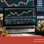 چگونه از بونوس بروکرهای فارکس استفاده کنیم؟