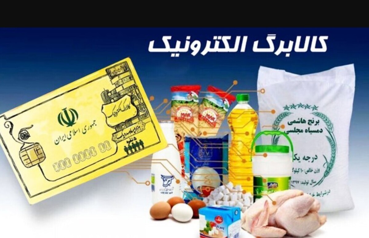 آغاز شارژ کالابرگ از امروز ۲۵ بهمن ۱۴۰۴ / امکان تبدیل کالابرگ به پول نقد وجود دارد؟