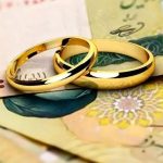 وام ازدواج افزایش می‌یابد؟ / متقاضیان وام ازدواج بخوانند
