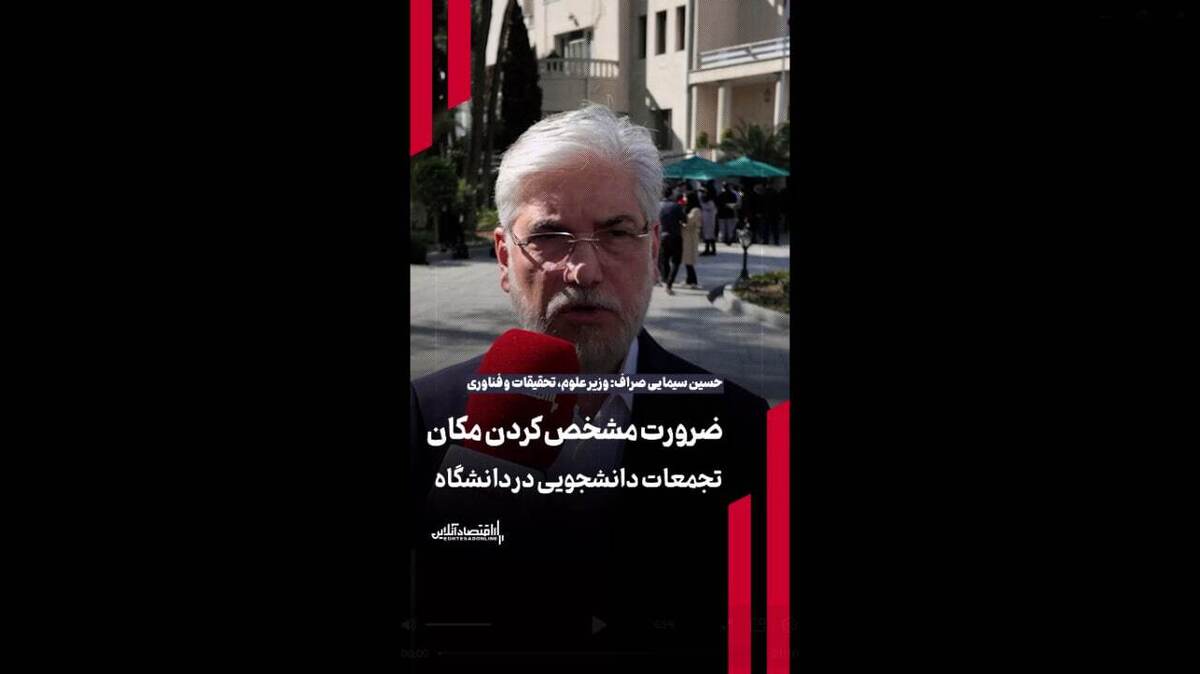 ضرورت مشخص کردن مکان تجمعات دانشجویی در دانشگاه