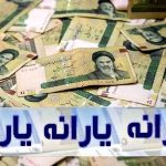 شارژ حساب یارانه بگیران در اولین روز ماه رمضان ۱۴۰۴ / حساب این افراد ۱,۵۰۰,۰۰۰ تومان شارژ شد