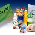 خبرخوش برای یارانه بگیران / مبلغ کالابرگ الکترونیکی افزایش می‌یابد