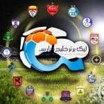 جدول لیگ برتر پس از پایان روز دوم از هفته بیست و دوم+ عکس