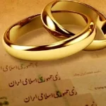 سقف وام ازدواج ۱۴۰۵ بالاخره مشخص شد/ خبر فوری دولت برای زوجهای جوان
