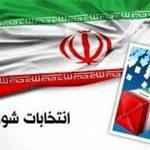 کدام نامزدهای انتخابات شورای شهر تهران رد صلاحیت شدند؟