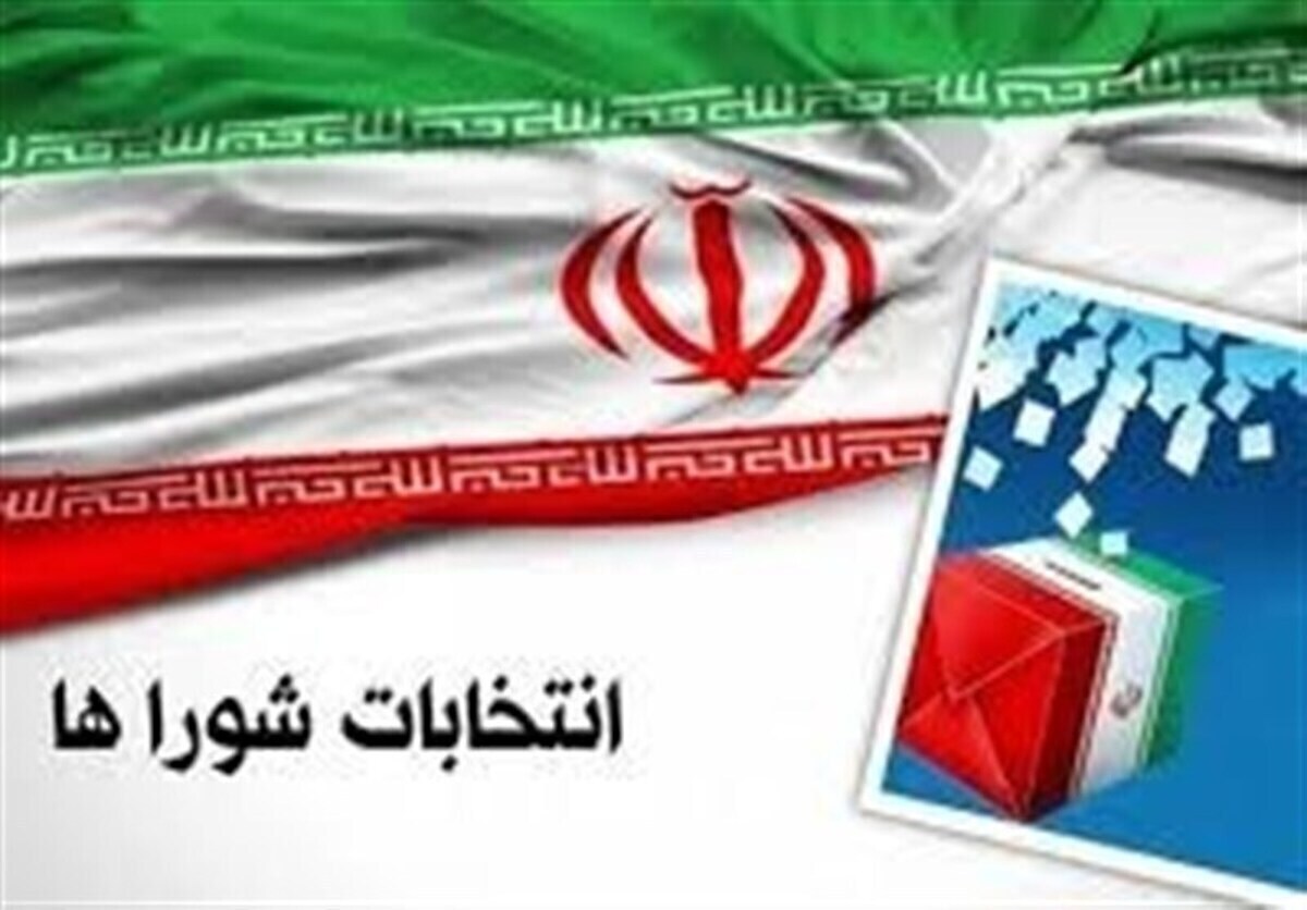 کدام نامزدهای انتخابات شورای شهر تهران رد صلاحیت شدند؟