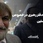 نظر عضو دفتر مقام معظم رهبری در خصوص جزیره ایپسین