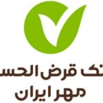 وام ۵۰ میلیون تومانی بانک مهرایران برای یارانه بگیران / بدون ضامن و کارمزد ۴ درصد وام بگیرید