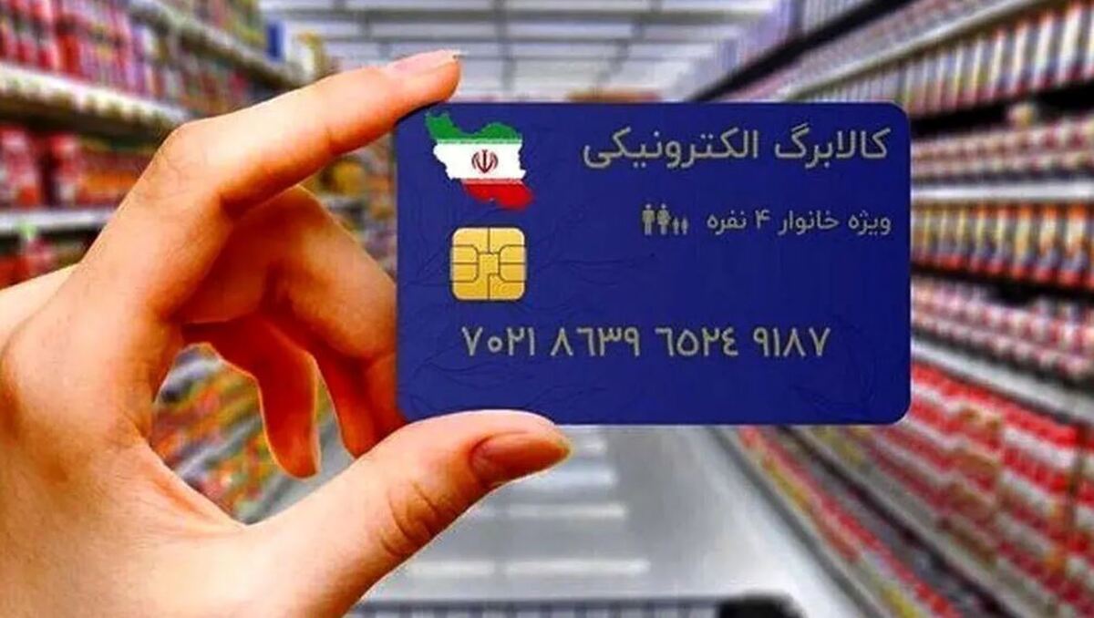 تاریخ آغاز مرحله سوم اعتبار کالابرگ مشخص شد/ اضافه شدن اقلام جدید به سبد کالا