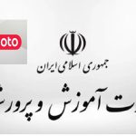 توضیحات آموزش و پرورش درباره انتشار یک شایعات در شبکه «منوتو»