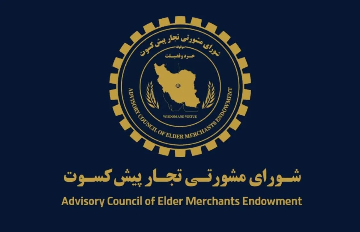 پیشنهاد تجار پیشکسوت برای اقتصاد ایران / دوران پسامذاکره چگونه مدیریت شود؟