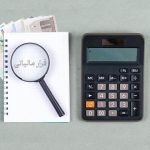 پرداخت ۲۹۱ میلیون تومان پاداش به گزارشدهندگان فرار مالیاتی