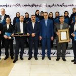 تقدیر از روسای موفق شعب بانک پارسیان درشانزدهمین گردهمایی روسای موفق شعب بانک‌های کشور