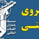 فوری/ قرارگاه قدس سپاه اطلاعیه داد