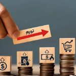 اعلام نرخ تورم بهمن ماه/ کدام اقلام بیشترین تورم را داشتند