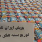 آغاز بسته معیشتی ماه رمضان ۱۴۰۴ / این خانوار گوشت، برنج، روغن، حبوباب و… رایگان می‌گیرند