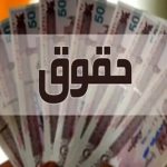 آخرین اخبار درباره دستمزد ۱۴۰۵ کارگران / حداقل حقوق به ۳۱ میلیون تومان می‌رسد؟