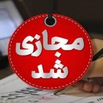 فوری/ مدارس و دانشگاه‌های این استان فردا شنبه ۹ اسفند ۱۴۰۴ غیرحضوری شد