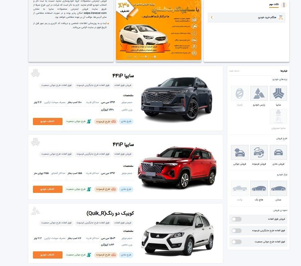 واکنش سایپا به اختلال در سامانه ثبت نام محصولاتش