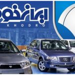 آیا تولیدات ایران‌خودرو واقعا متوقف شده است؟