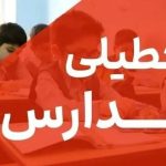 بارش سنگین برف مدارس این استان را تعطیل کرد بارش سنگین برف مدارس این استان را تعطیل کرد