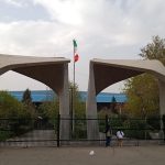 بیانیه دانشگاه تهران درباره وقایع اخیر