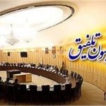 موضوع پرداخت وام‌ های ازدواج و فرزندآوری به کمیسیون تلفیق ارجاع شد