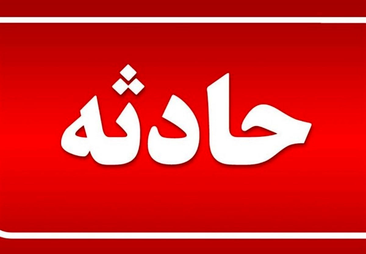 آتش سوزی در شهران تهران صحت دارد؟