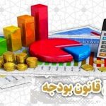 زمان بررسی بودجه سال 1405 در مجلس تغییر کرد؟