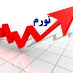 تورم 68 درصدی بهمن ماه به روایت مرکز آمار/ تورم خوراکیها سه رقمی شد/ آمارها دوماه بعد ار حذف ارز ترجیحی چه میگویند؟